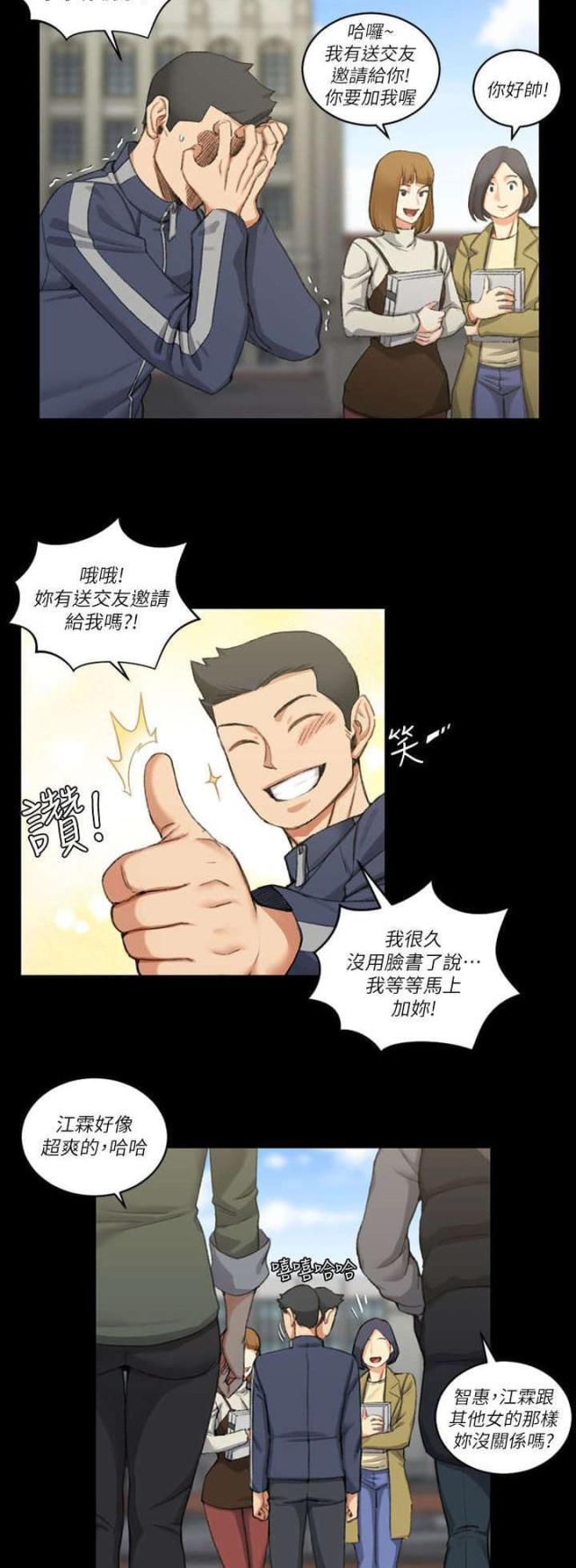 《授课学姐》第47话 第11页