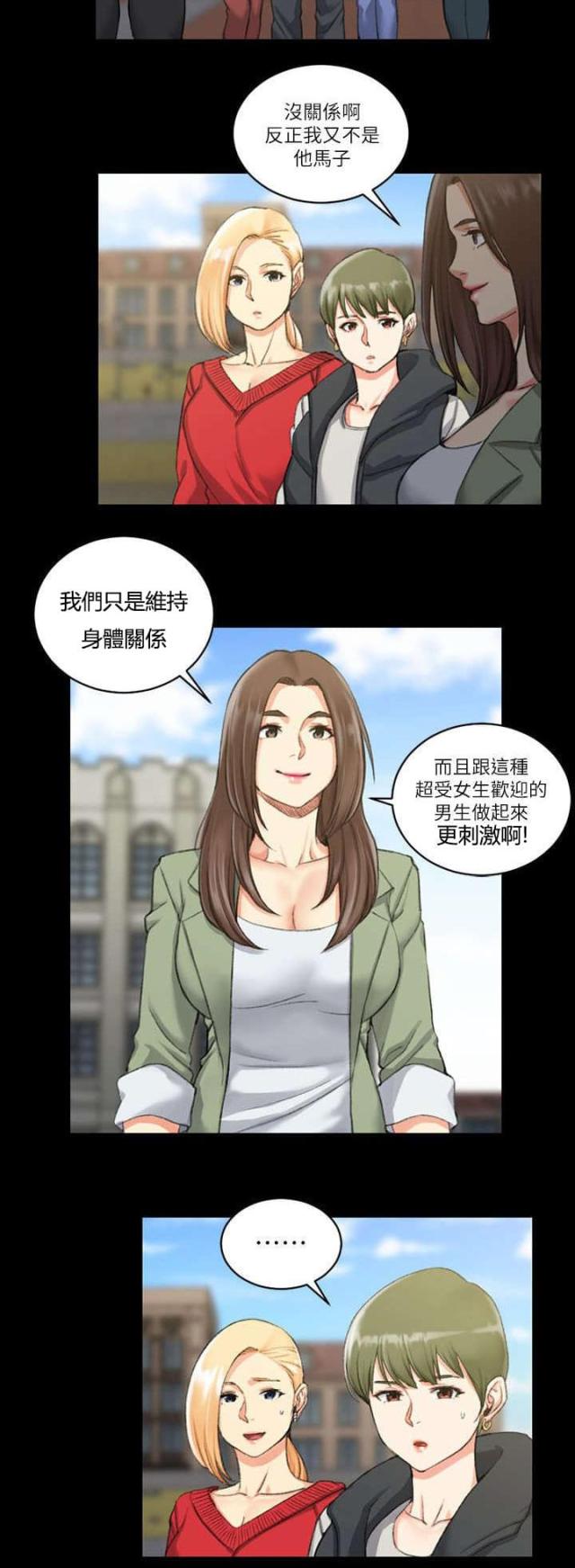 《授课学姐》第47话 第12页