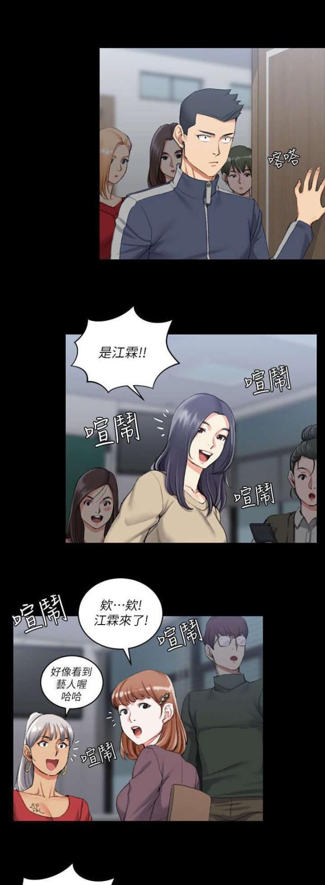 《授课学姐》第47话 第13页