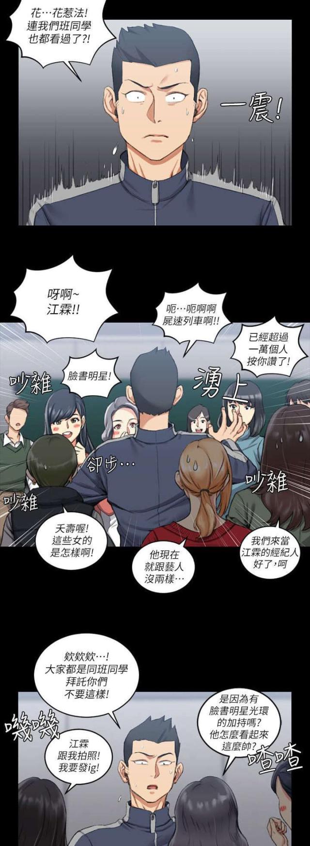 《授课学姐》第47话 第14页