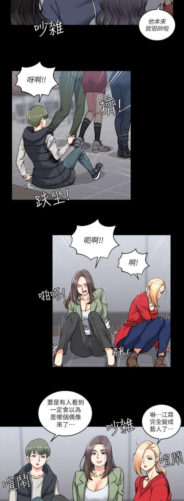 《授课学姐》第47话 第15页