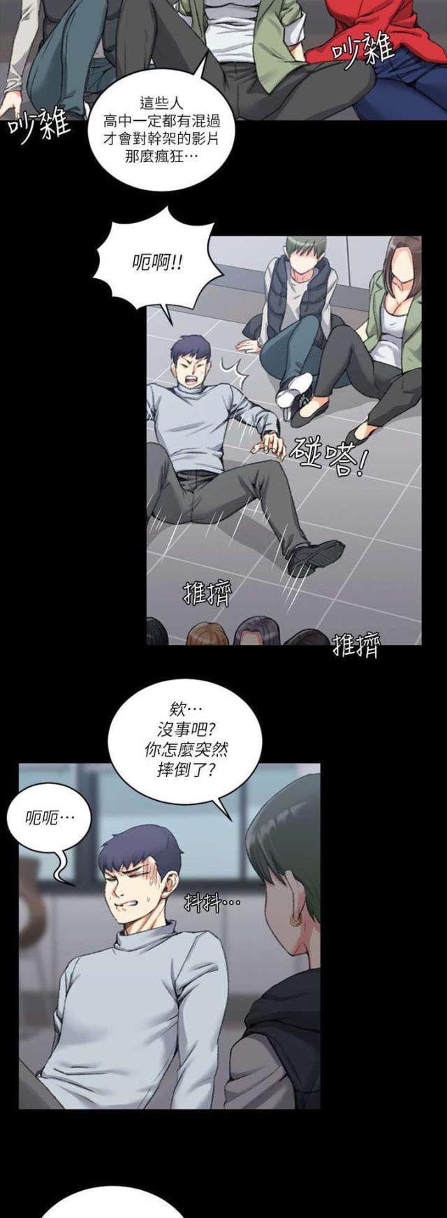《授课学姐》第47话 第16页