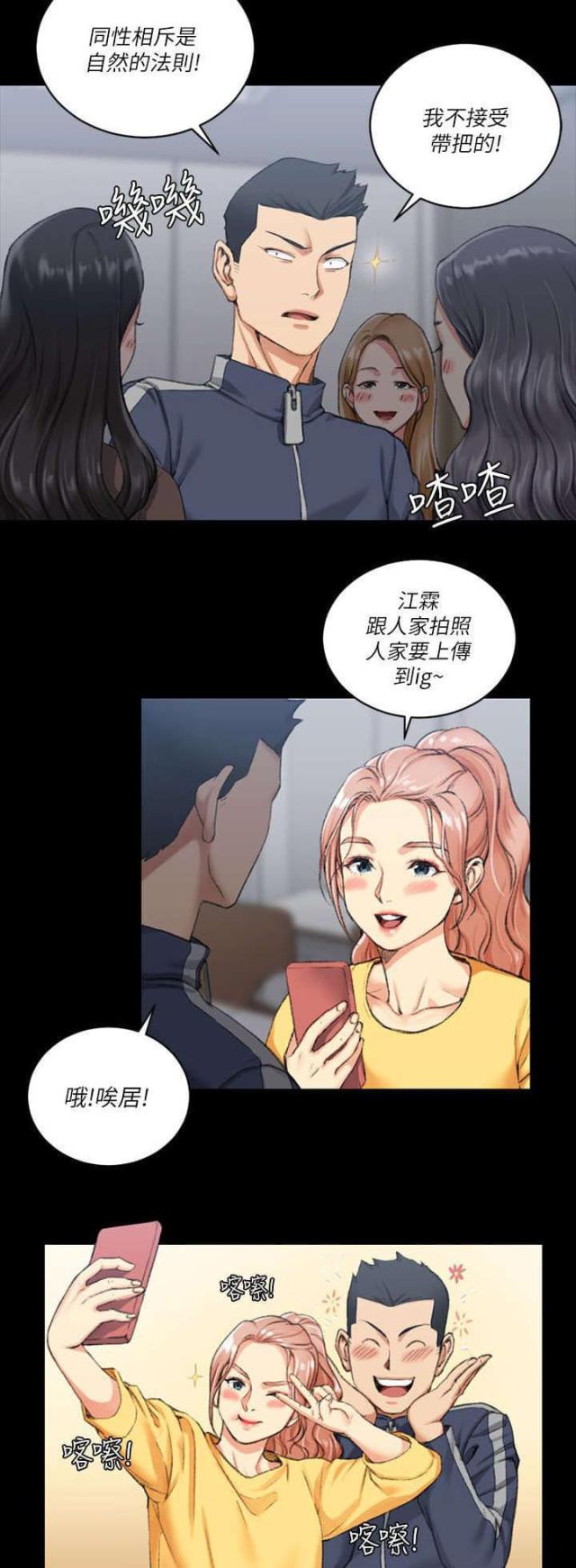《授课学姐》第47话 第17页
