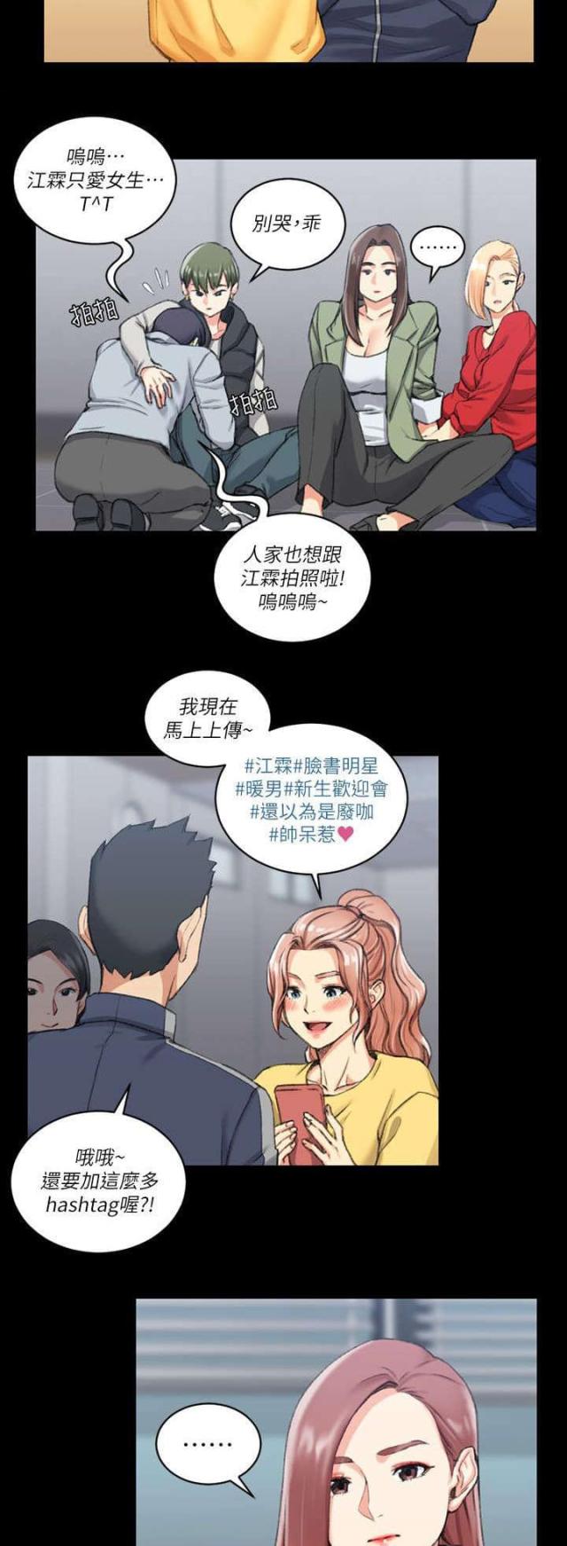 《授课学姐》第47话 第18页