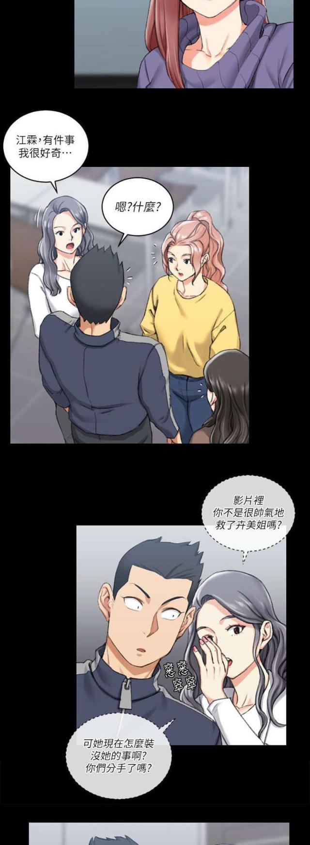 《授课学姐》第47话 第19页