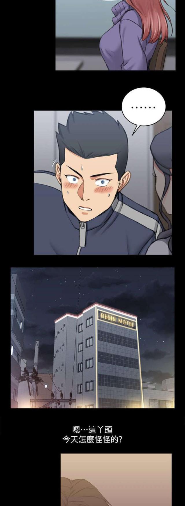 《授课学姐》第47话 第21页