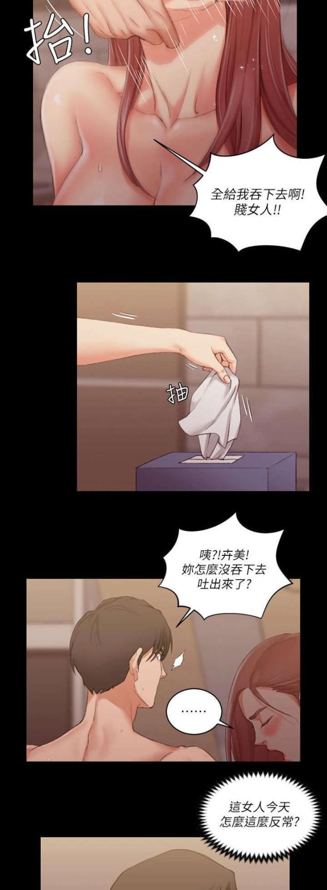 《授课学姐》第47话 第23页