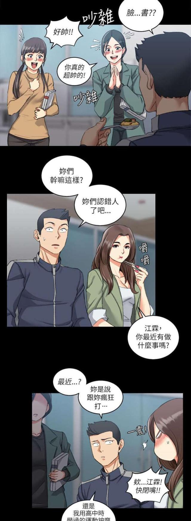 《授课学姐》第47话 第2页