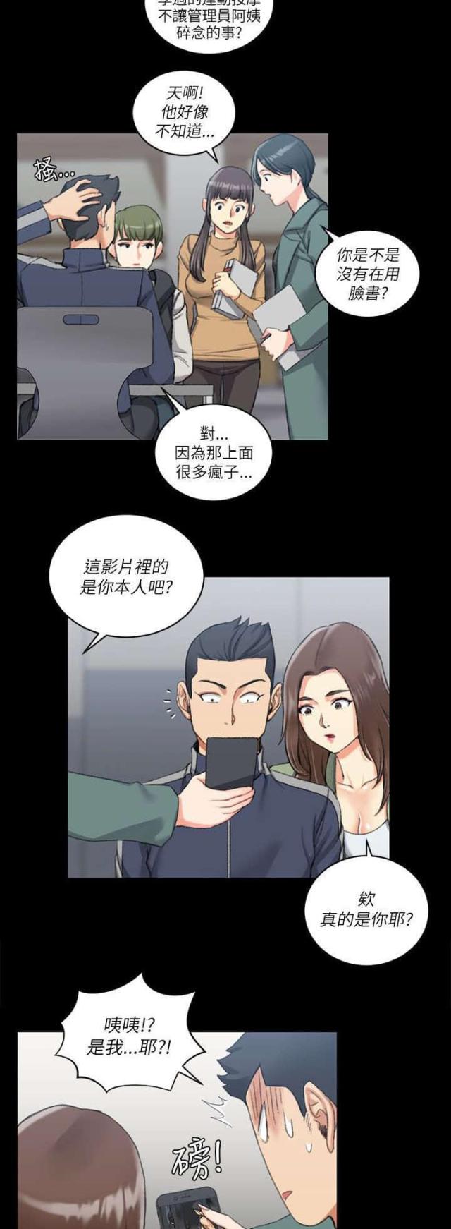 《授课学姐》第47话 第3页