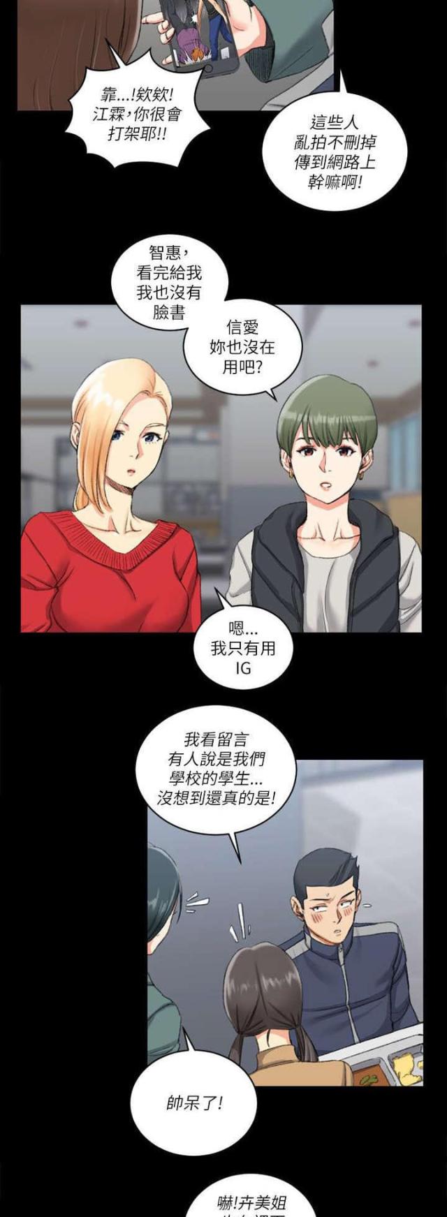 《授课学姐》第47话 第4页