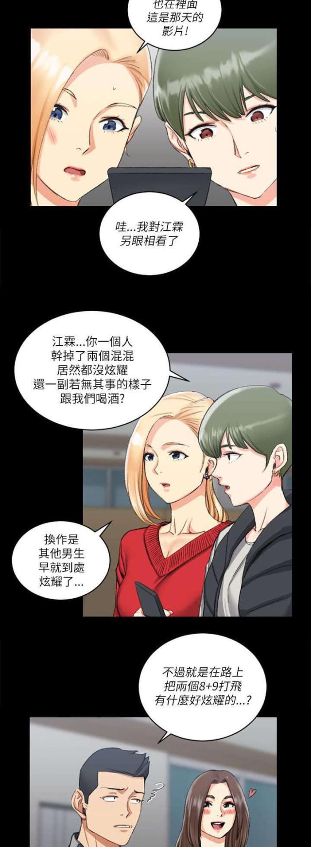《授课学姐》第47话 第5页
