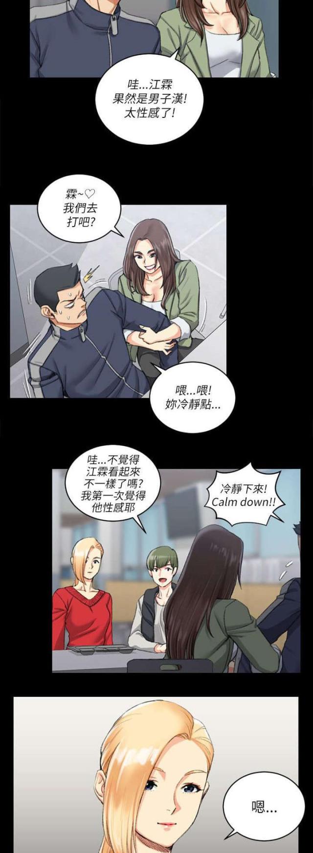 《授课学姐》第47话 第6页