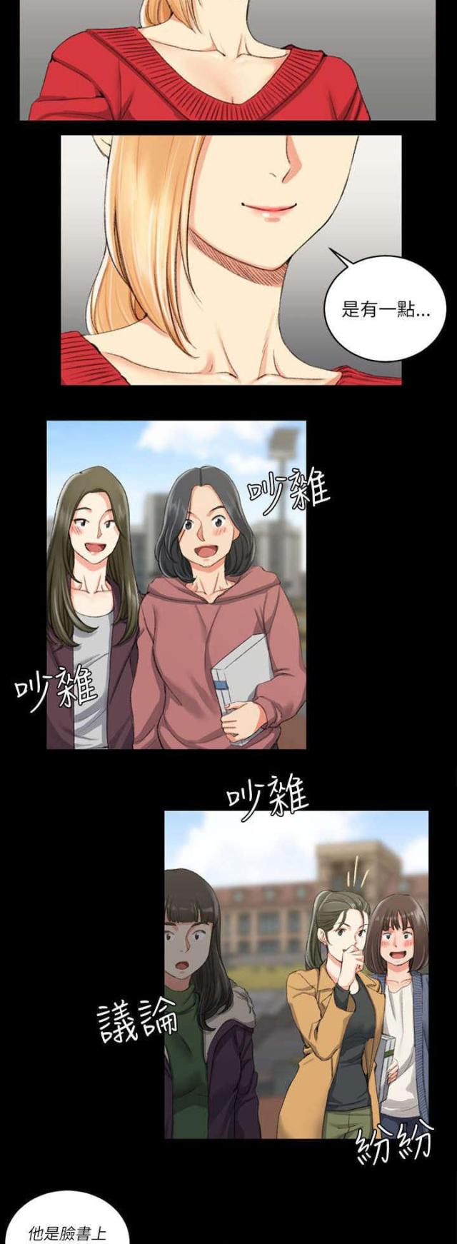 《授课学姐》第47话 第7页