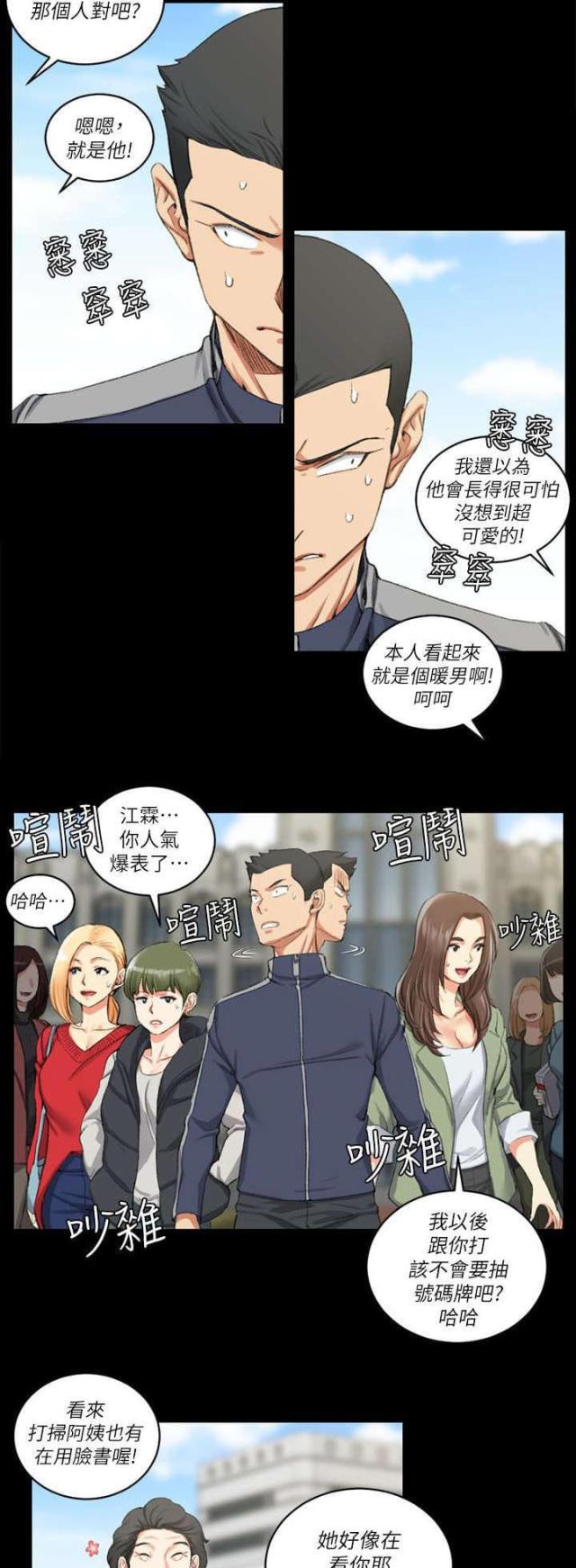 《授课学姐》第47话 第8页