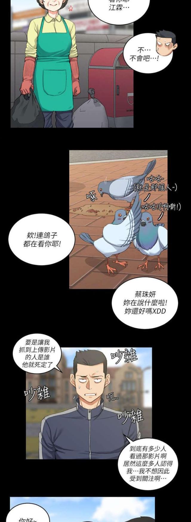 《授课学姐》第47话 第9页
