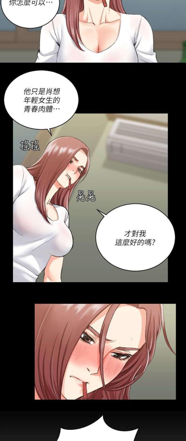 《授课学姐》第48话 第10页