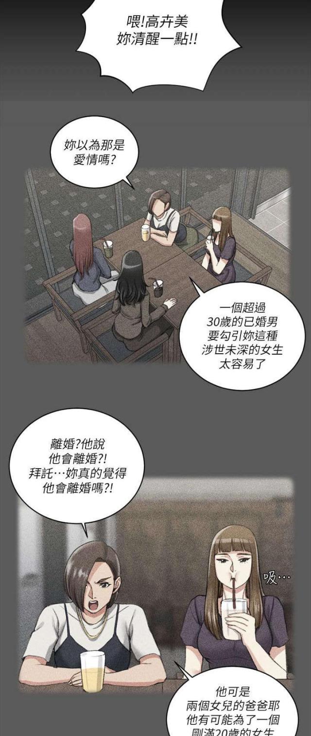 《授课学姐》第48话 第11页