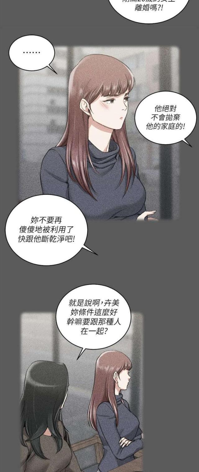 《授课学姐》第48话 第12页