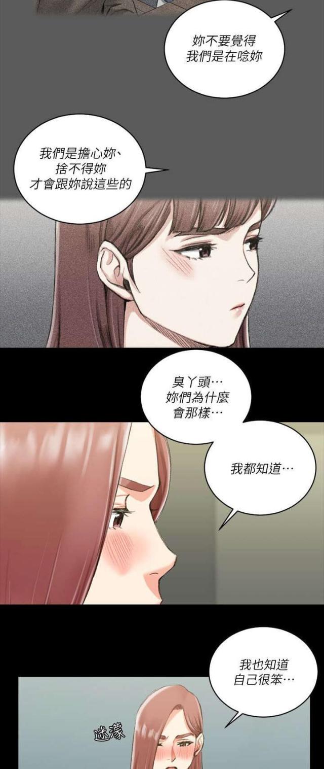《授课学姐》第48话 第13页