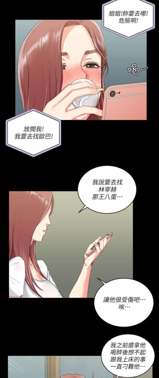 《授课学姐》第48话 第19页
