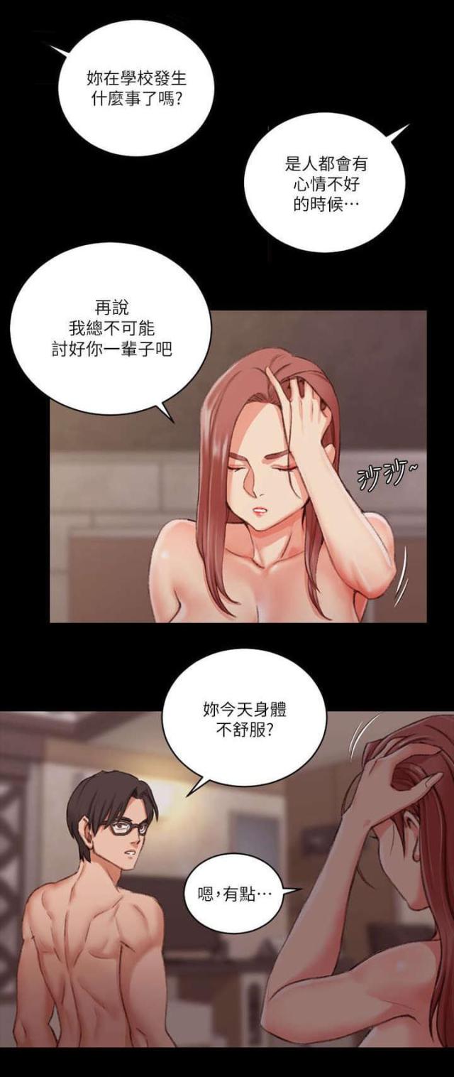 《授课学姐》第48话 第1页