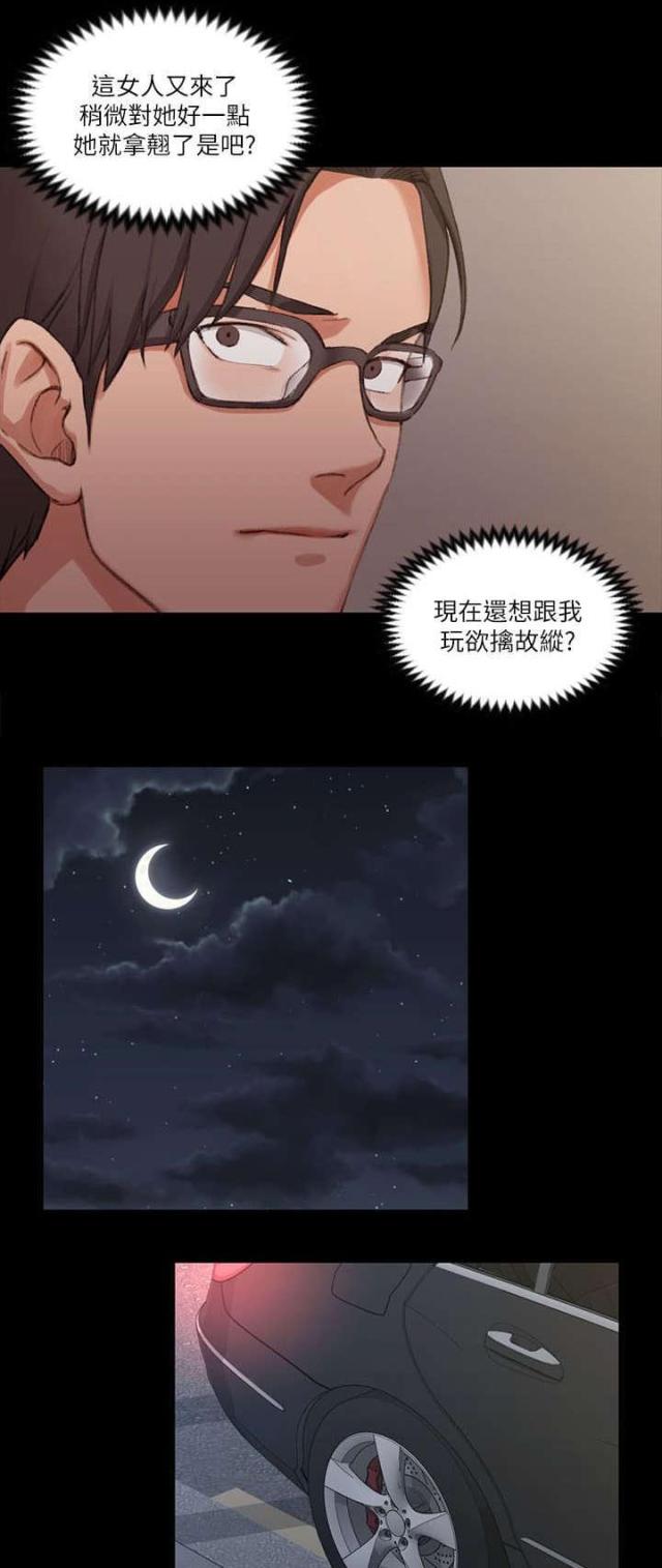 《授课学姐》第48话 第2页