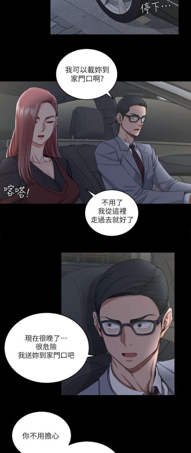 《授课学姐》第48话 第3页