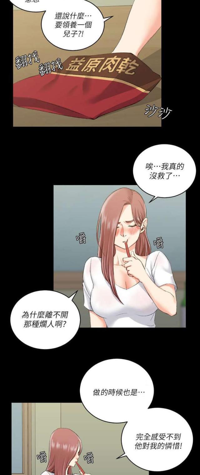 《授课学姐》第48话 第8页