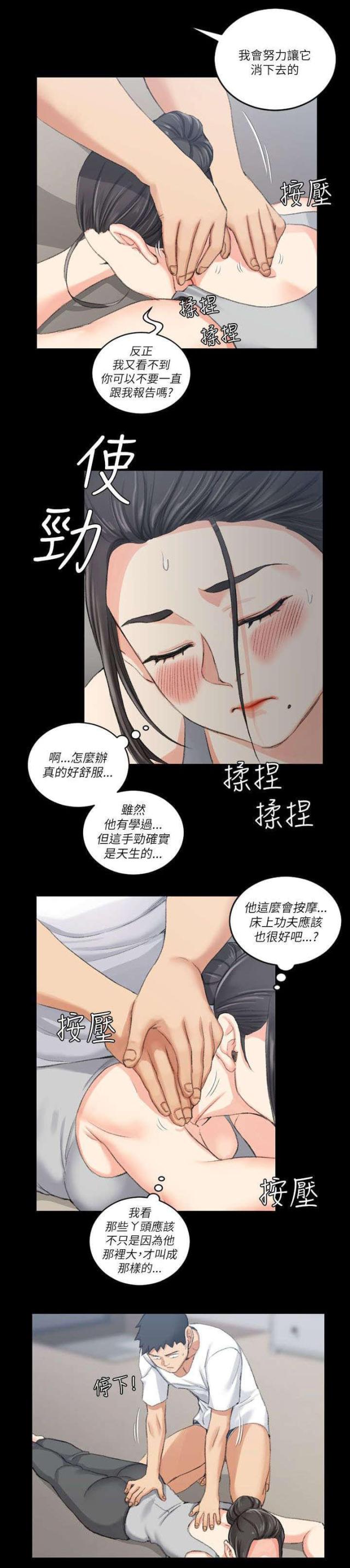 《授课学姐》第45话 第10页