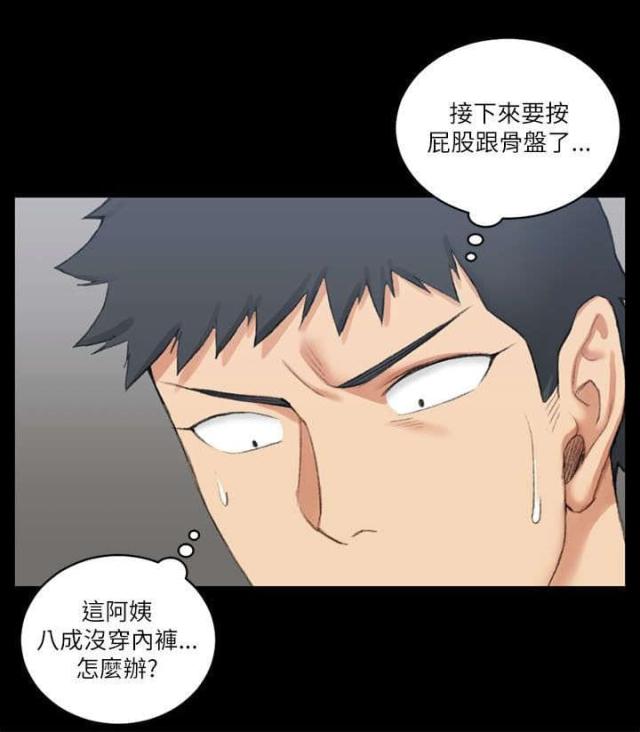 《授课学姐》第45话 第11页