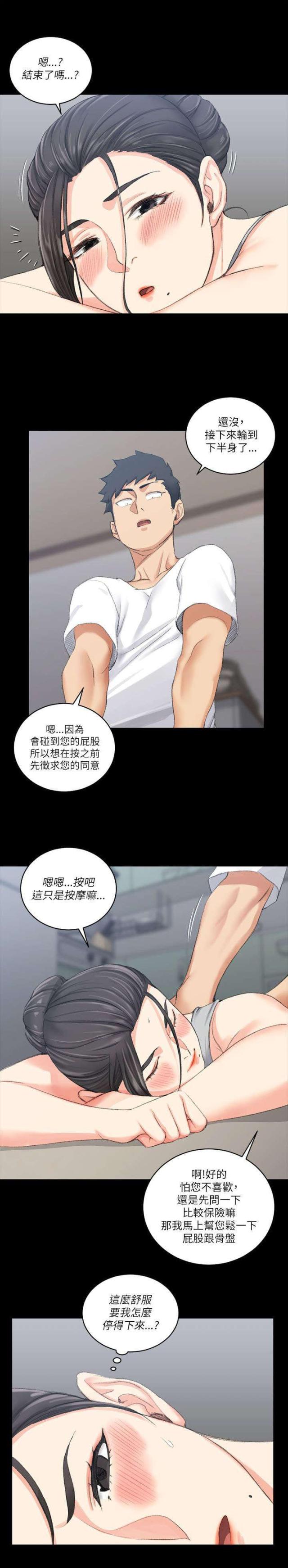 《授课学姐》第45话 第12页
