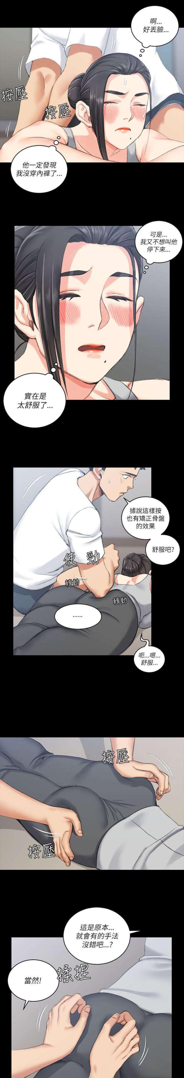 《授课学姐》第45话 第14页