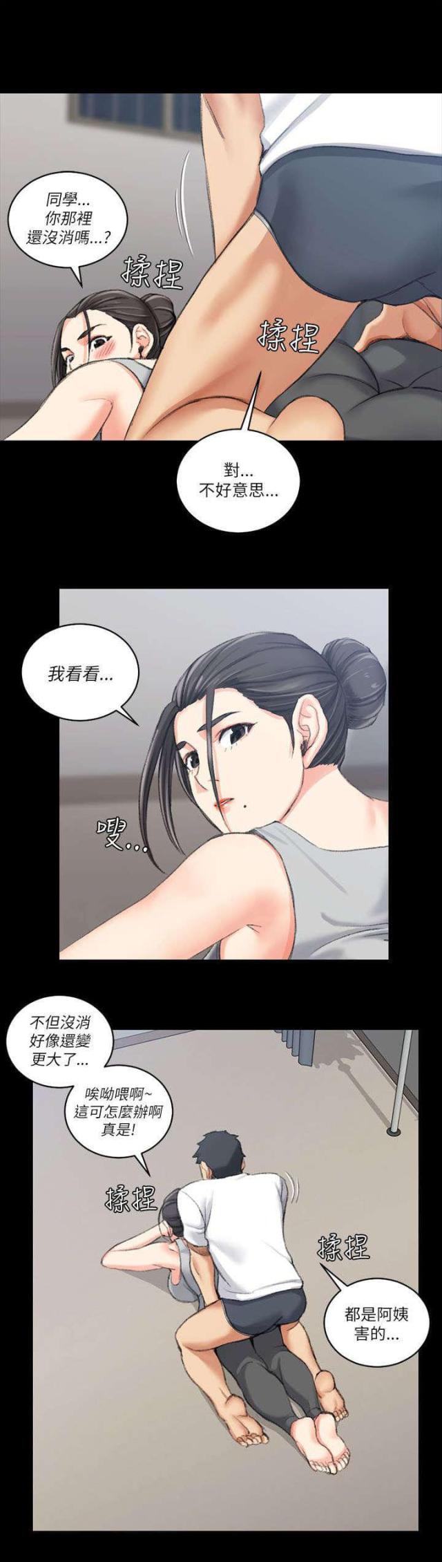 《授课学姐》第45话 第16页