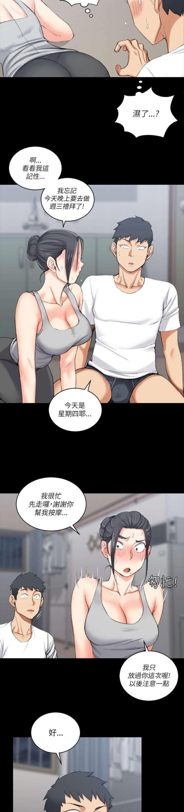 《授课学姐》第45话 第19页