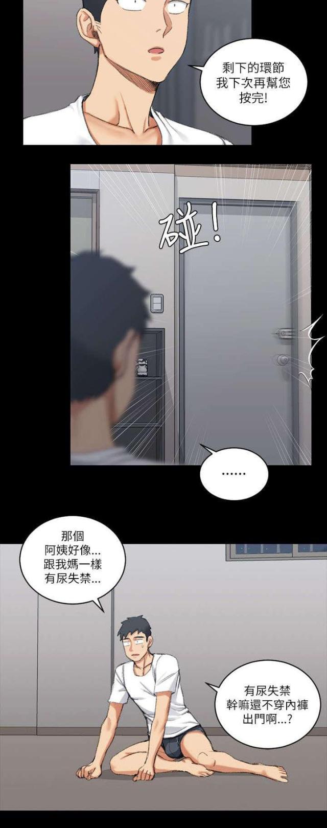 《授课学姐》第45话 第20页