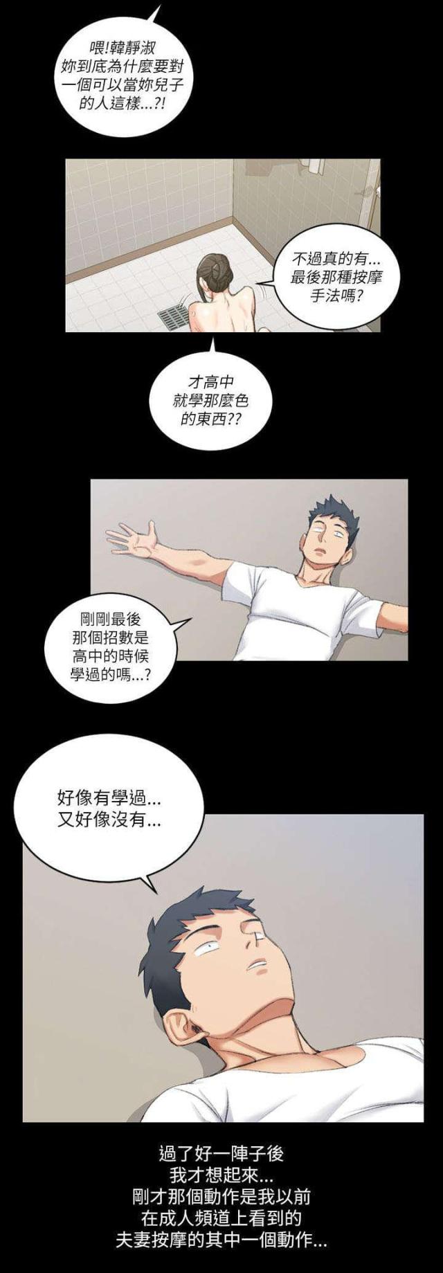 《授课学姐》第45话 第22页