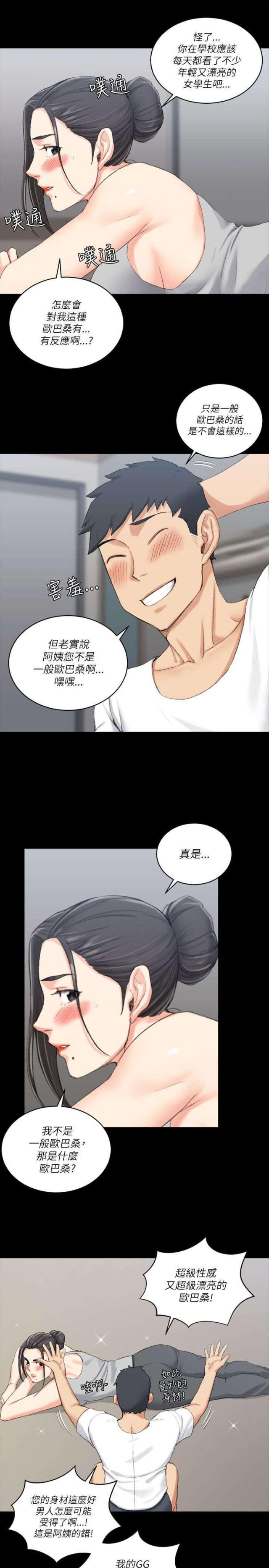 《授课学姐》第45话 第7页
