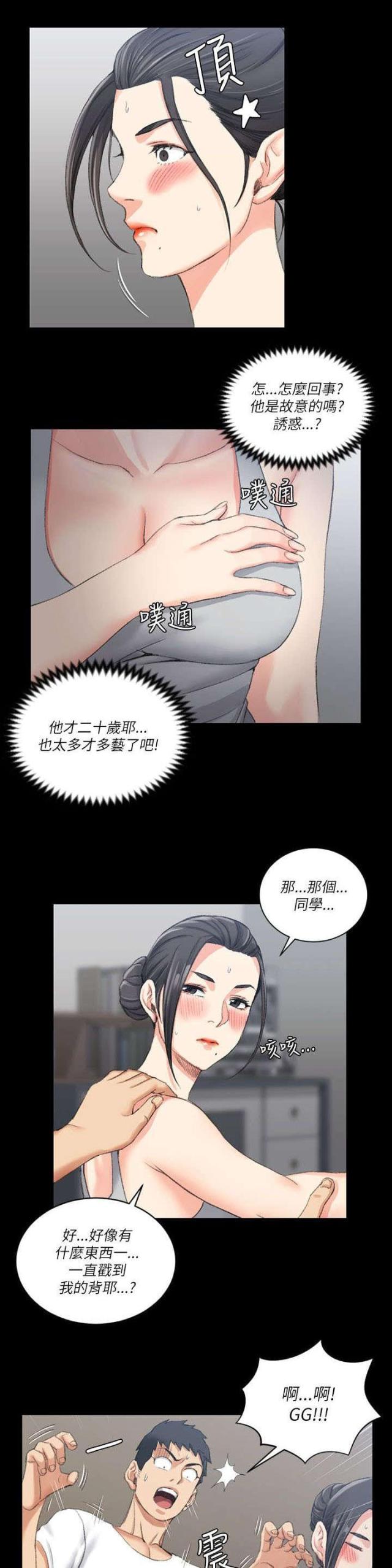 《授课学姐》第44话 第14页