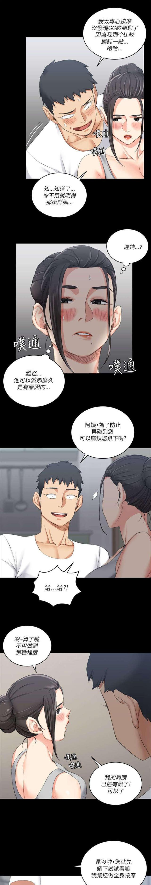 《授课学姐》第44话 第16页
