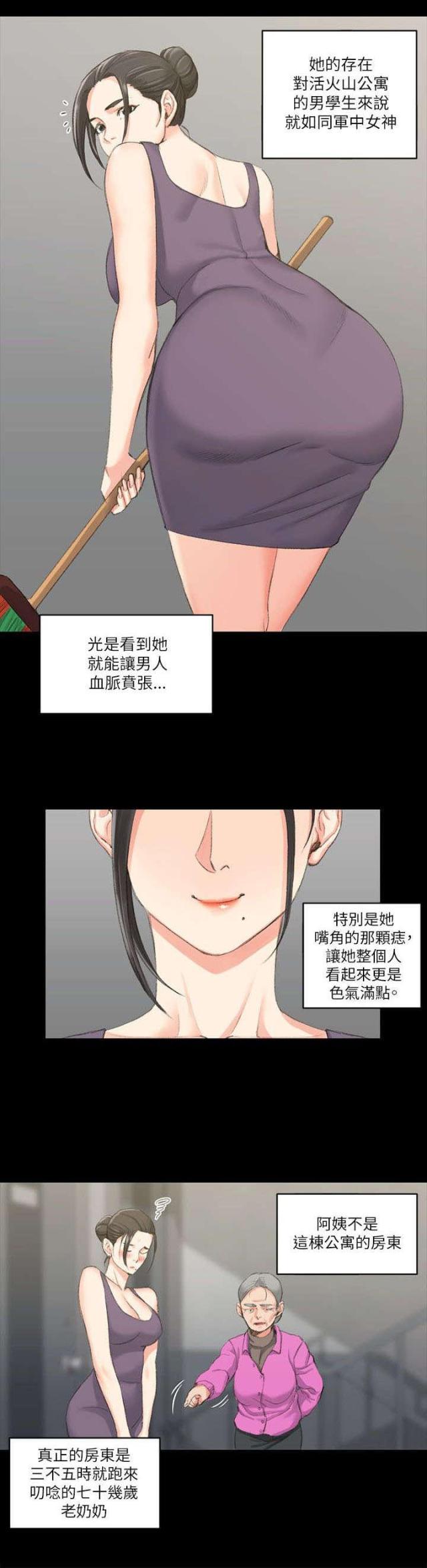 《授课学姐》第44话 第2页