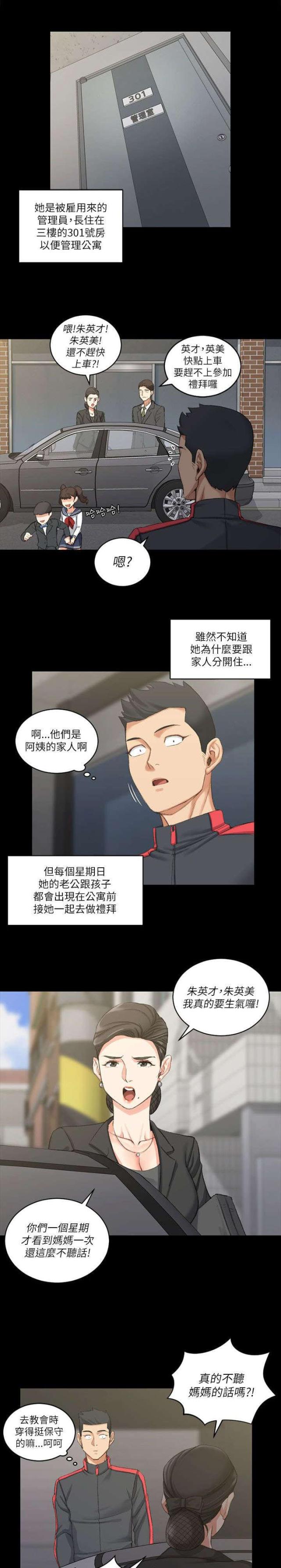 《授课学姐》第44话 第3页