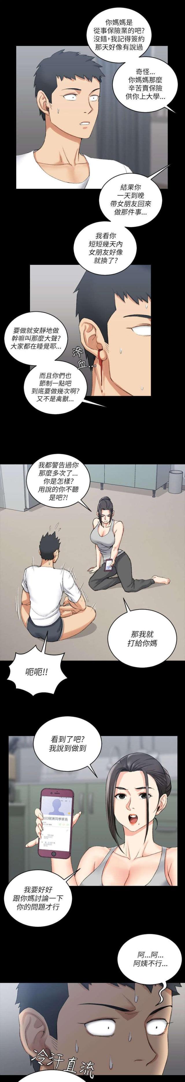《授课学姐》第44话 第5页