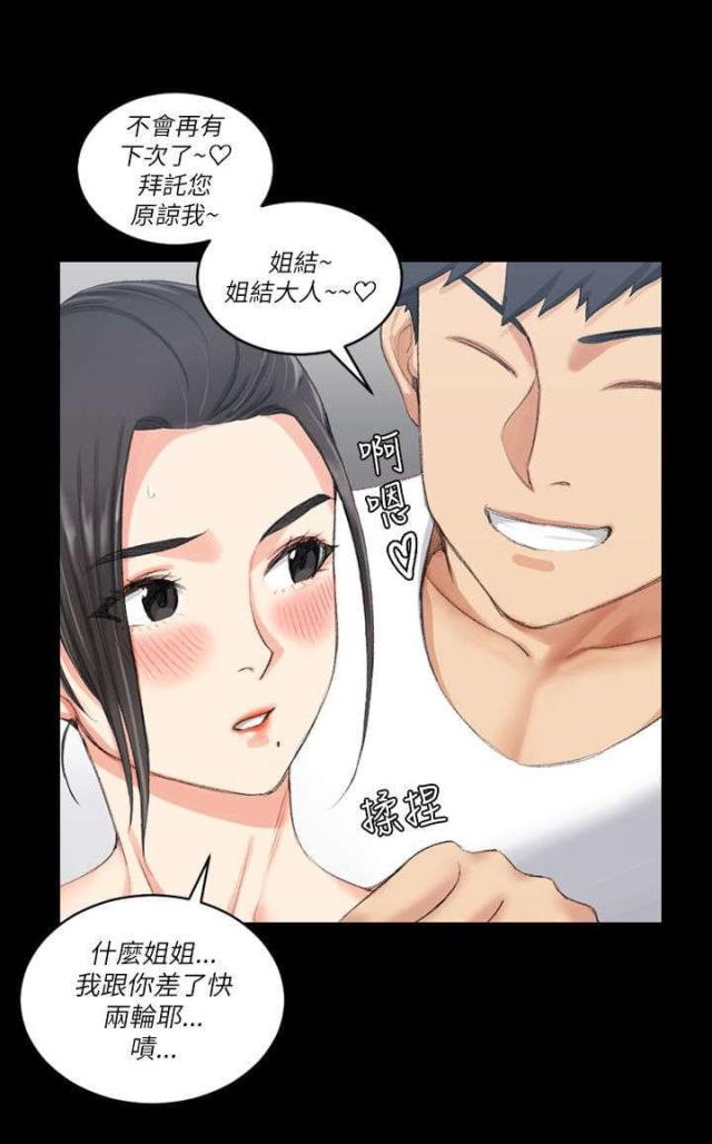 《授课学姐》第44话 第8页