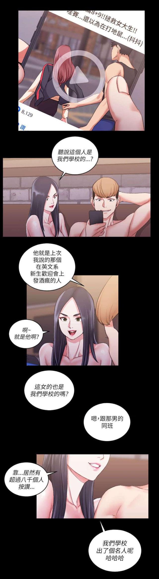 《授课学姐》第46话 第11页