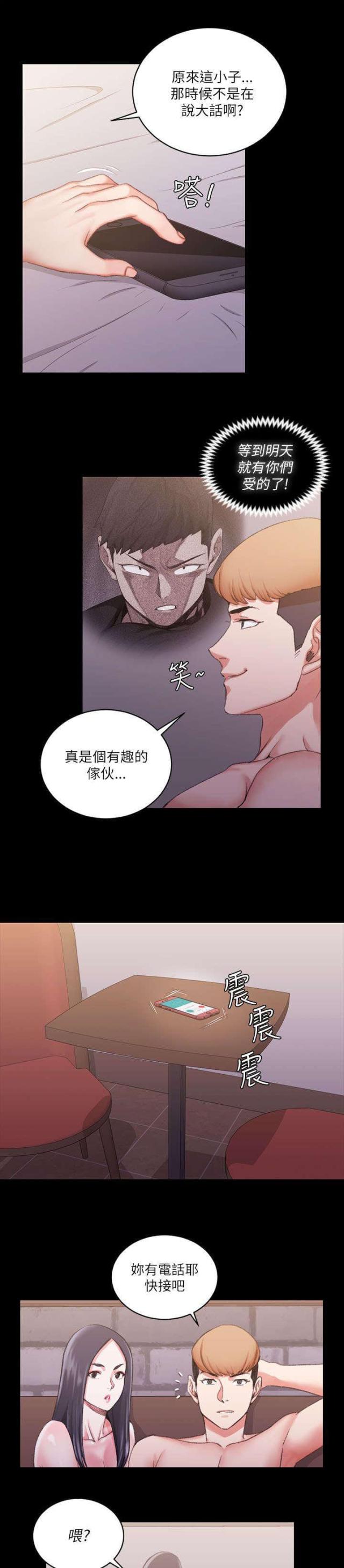 《授课学姐》第46话 第12页