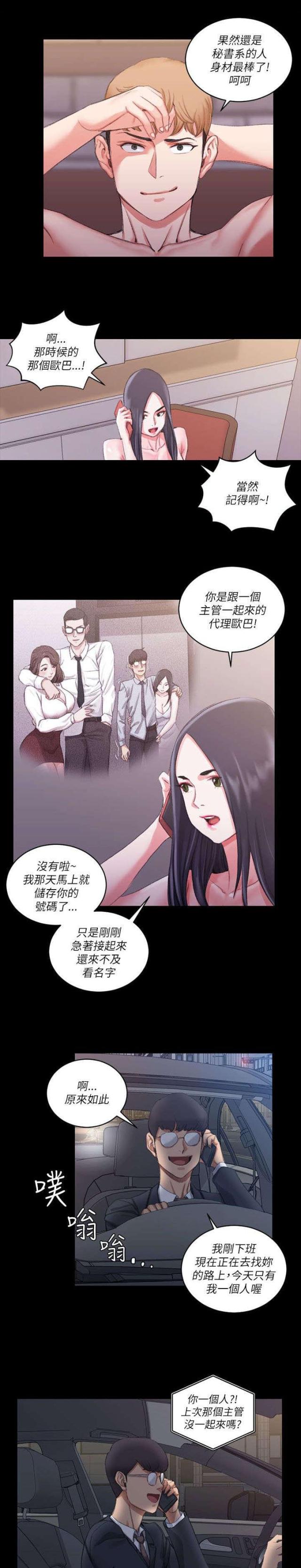 《授课学姐》第46话 第14页