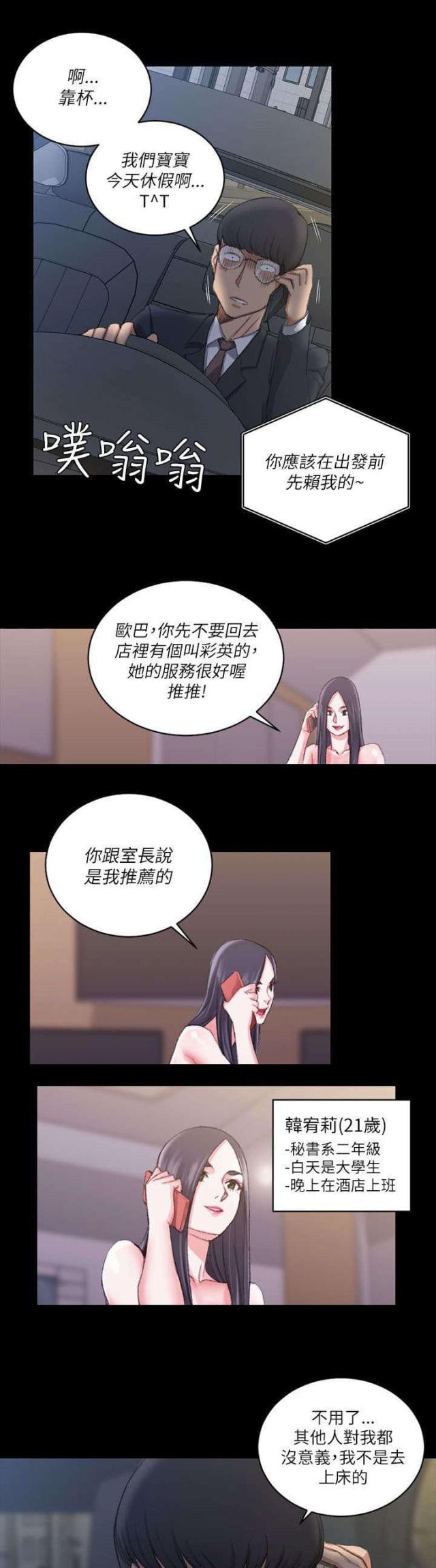 《授课学姐》第46话 第16页