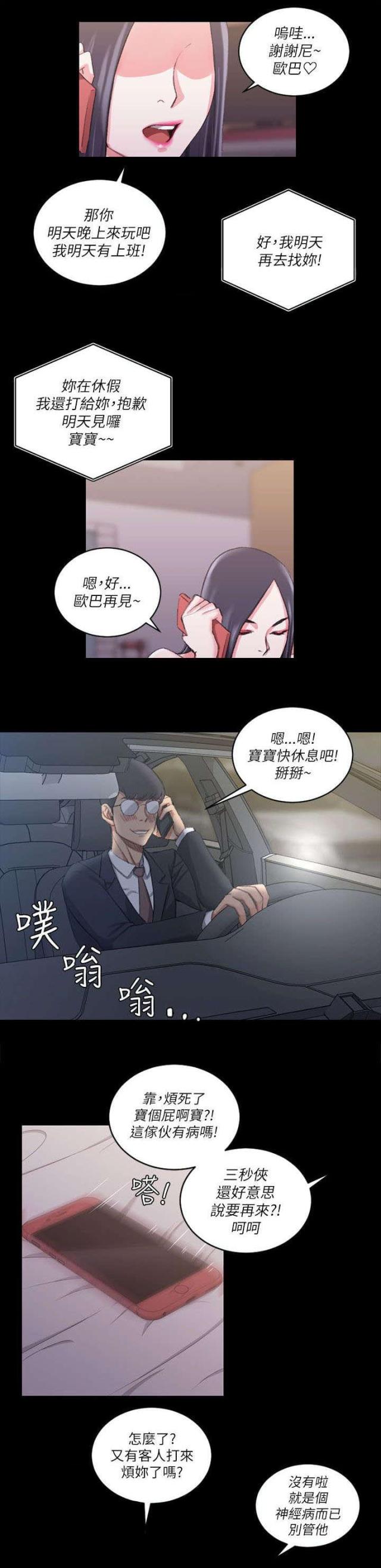 《授课学姐》第46话 第18页