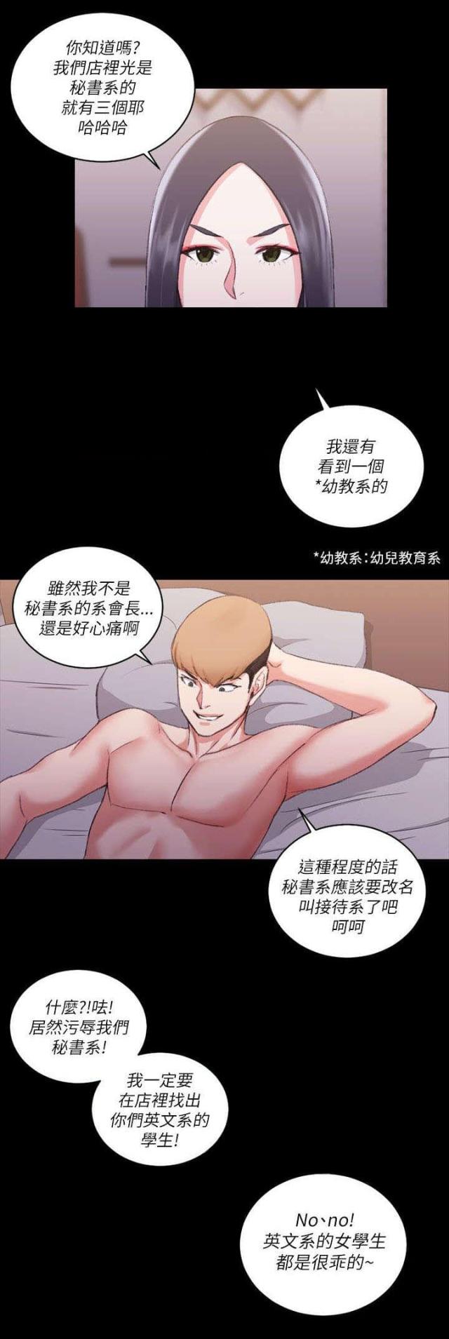 《授课学姐》第46话 第19页