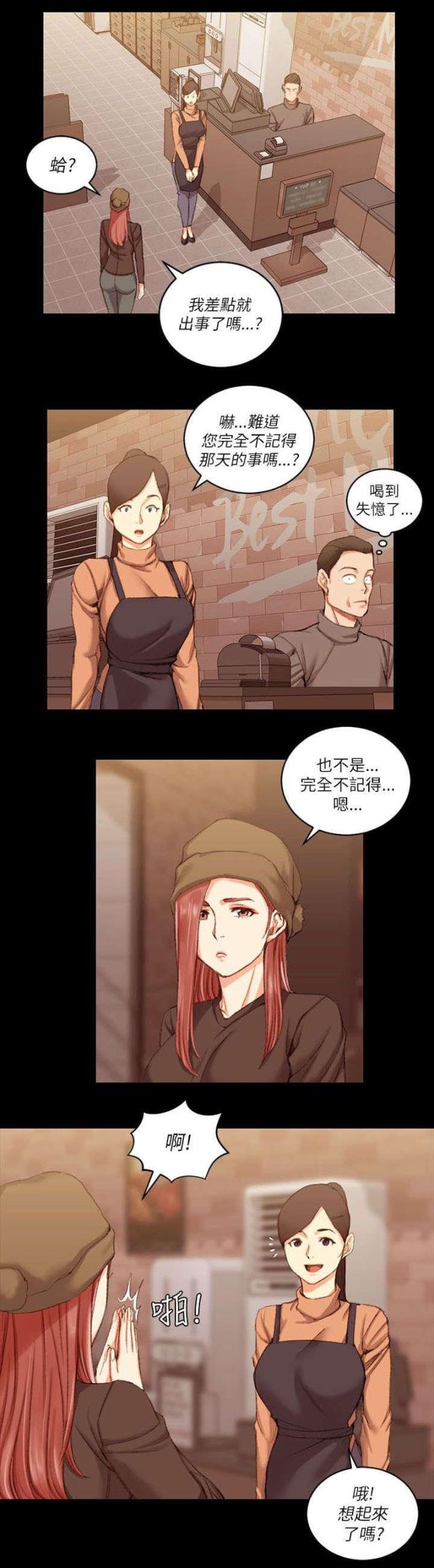 《授课学姐》第46话 第1页